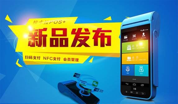 免費(fèi)pos機(jī)辦理可以相信嗎？是否有貓膩呢？