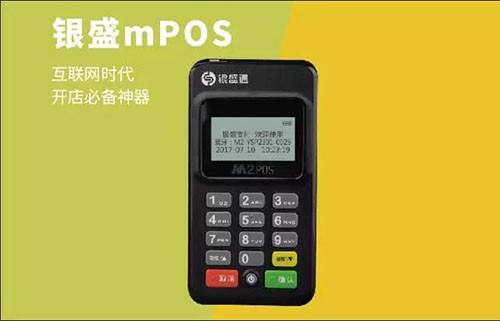 POS機(jī)辦理，手機(jī)POS機(jī)六大好處！