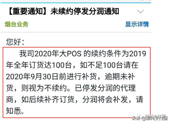 繼拉卡拉后，瑞銀信再現(xiàn)霸王條款：不補貨視為不續(xù)約，分潤停發(fā)
