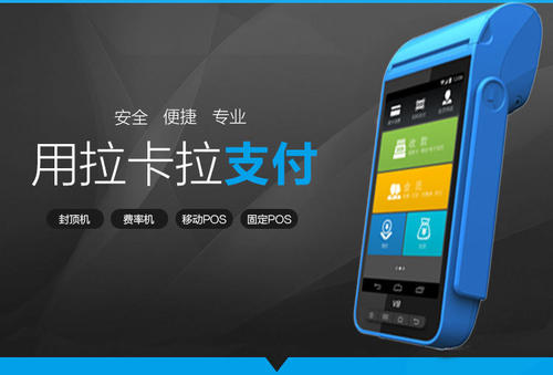傳統(tǒng)POS機跟手機POS比？哪個更安全？
