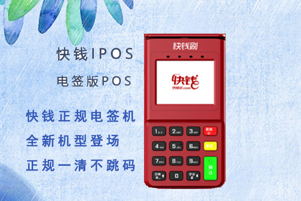 POS機(jī)都漲價(jià)了,未來(lái)該如何選擇？
