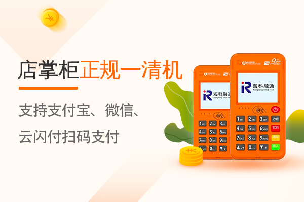 POS機(jī)手續(xù)費(fèi)陸續(xù)上調(diào)，又要換機(jī)？