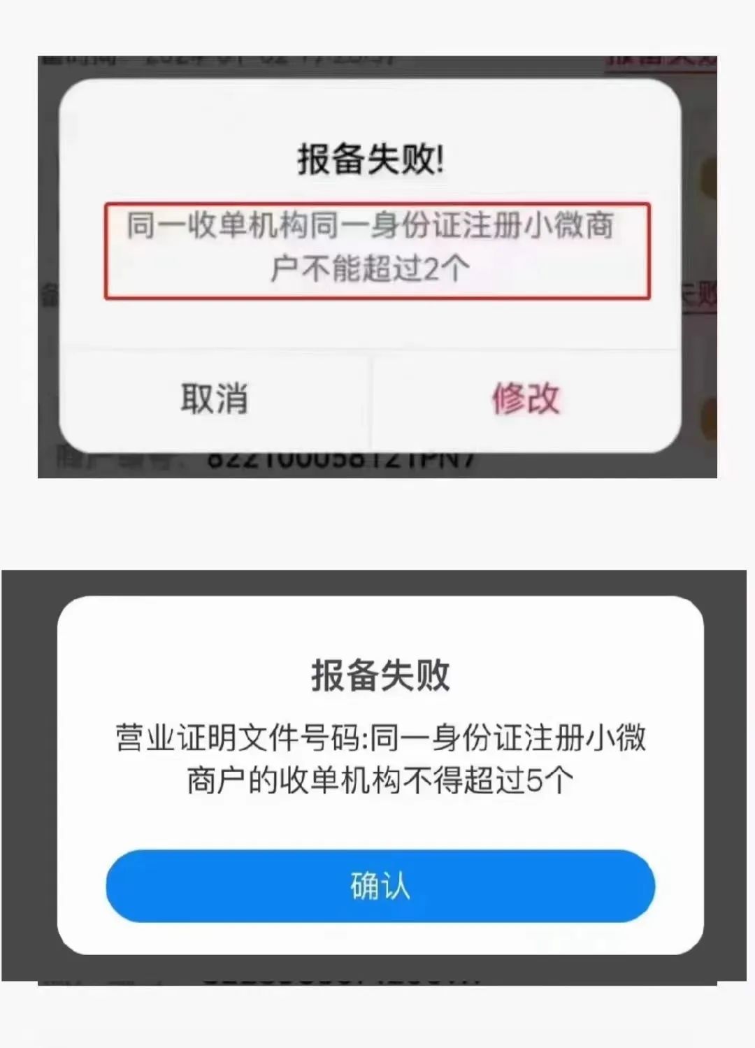 注冊支付機(jī)構(gòu)不得超過5個.jpg