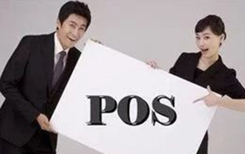 POS機(jī)代理必須知道的四件事！